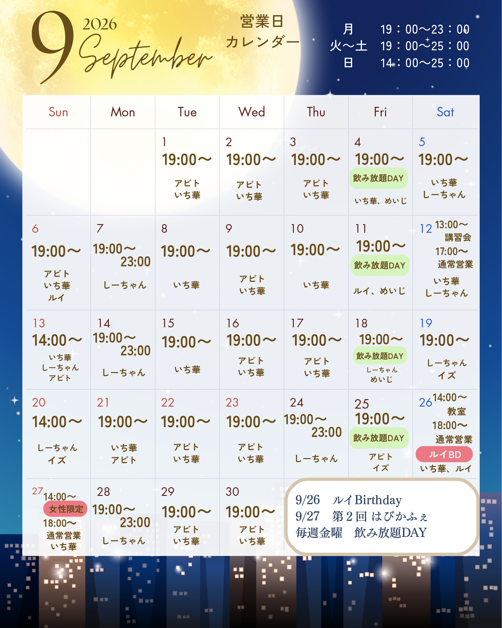 Habit 9月イベントスケジュール