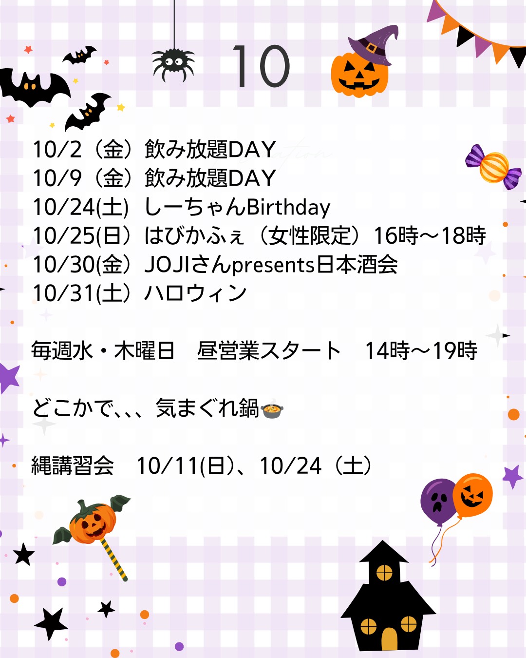 Habit イベントスケジュール 2